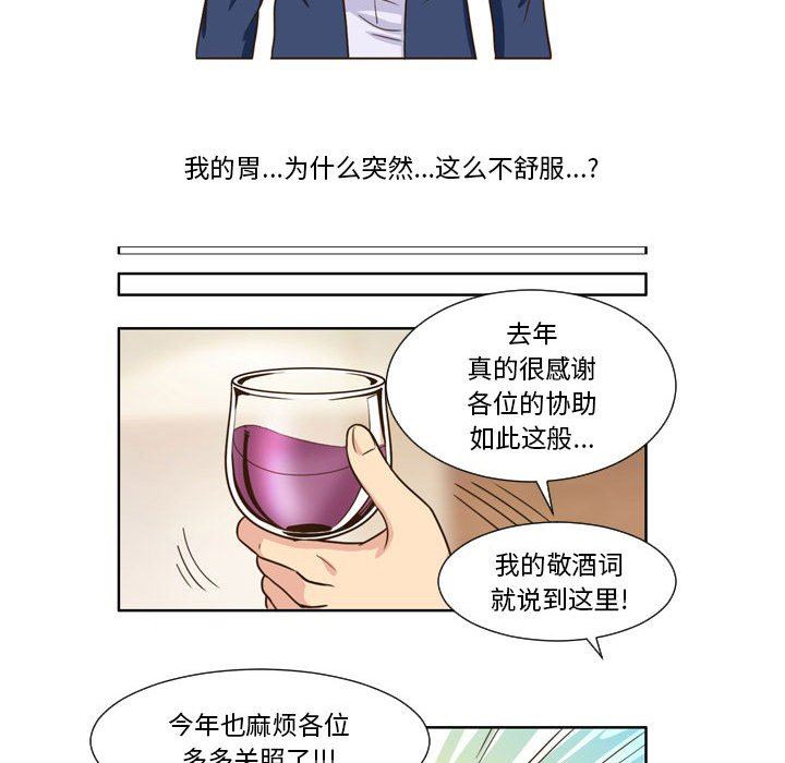 外包女設計師第26話