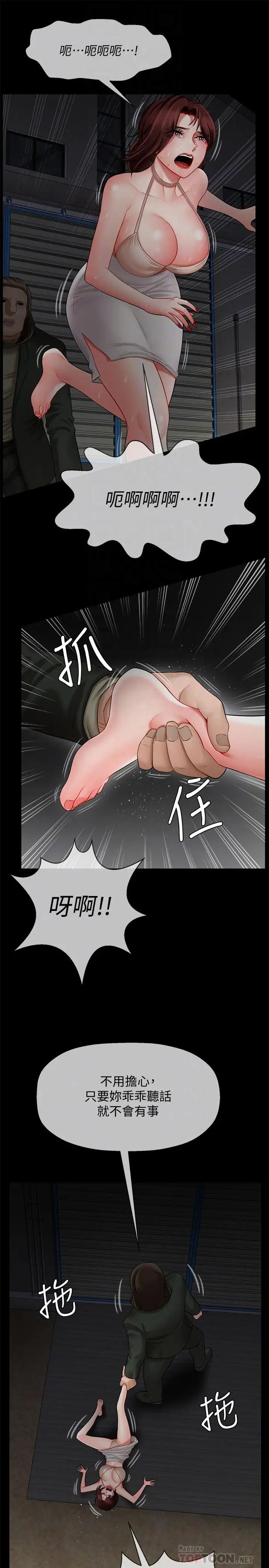 坏老师第10话-绑架事蹟败露