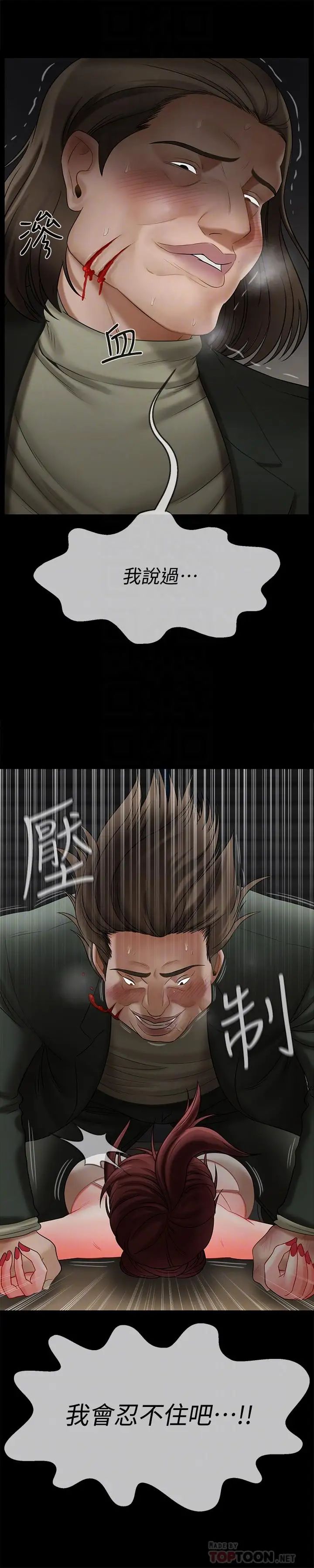 坏老师第10话-绑架事蹟败露