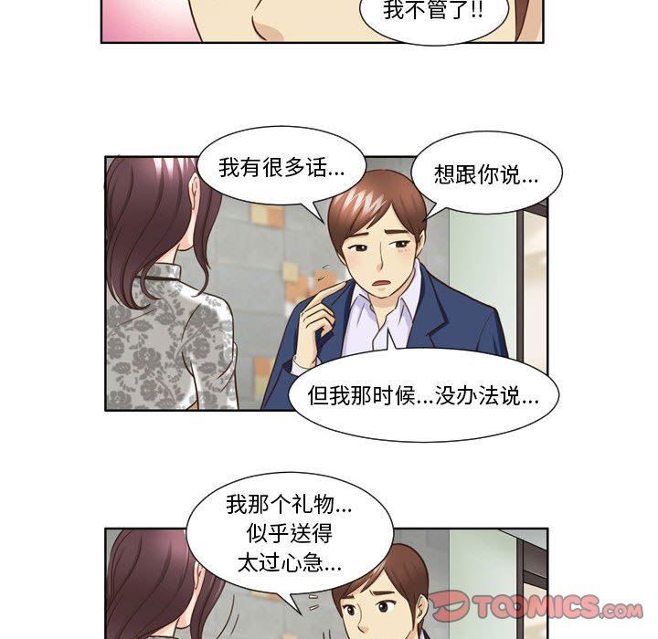 外包女設計師第26話