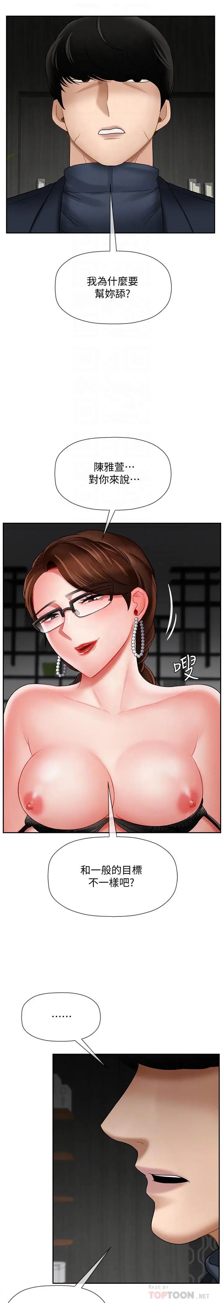 坏老师第10话-绑架事蹟败露