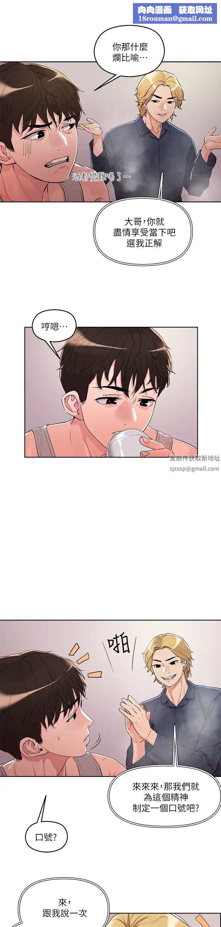 把妹鬼达人第8话-下一个令人垂涎的目标