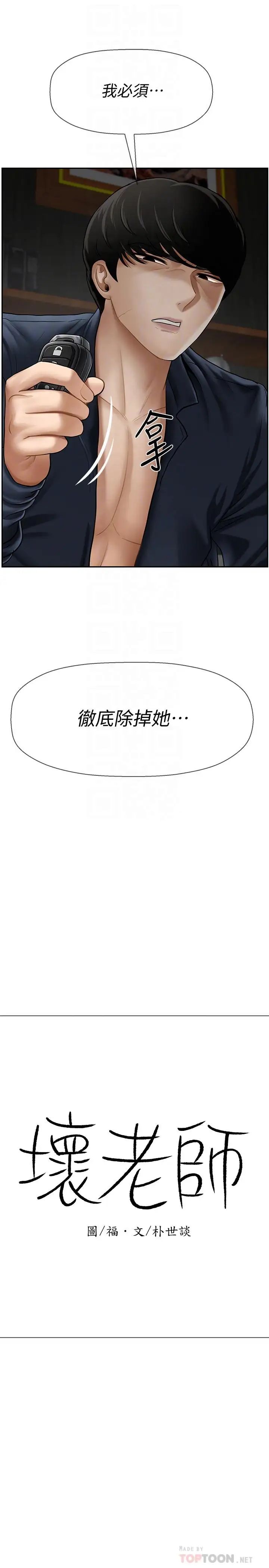 坏老师第11话-我不会光说不练