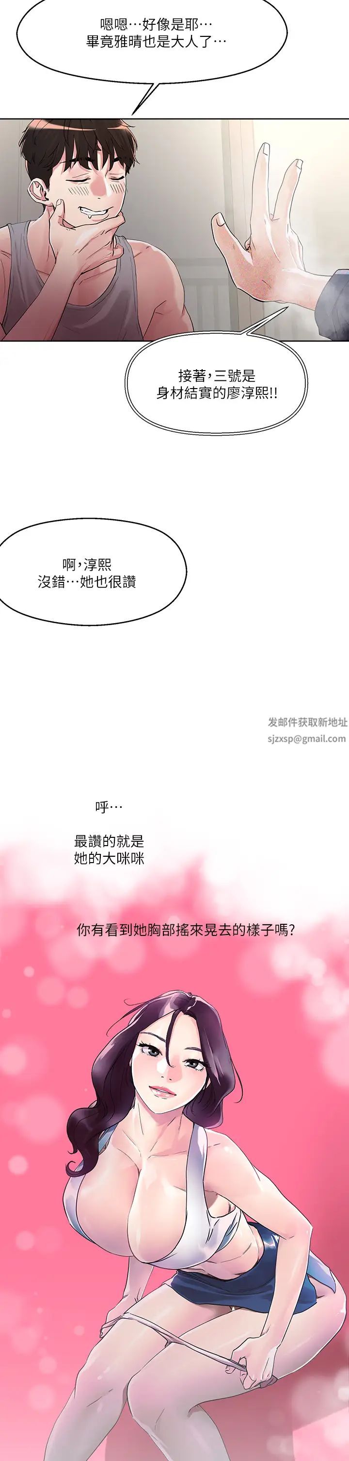 把妹鬼達人第8話-下一個令人垂涎的目標