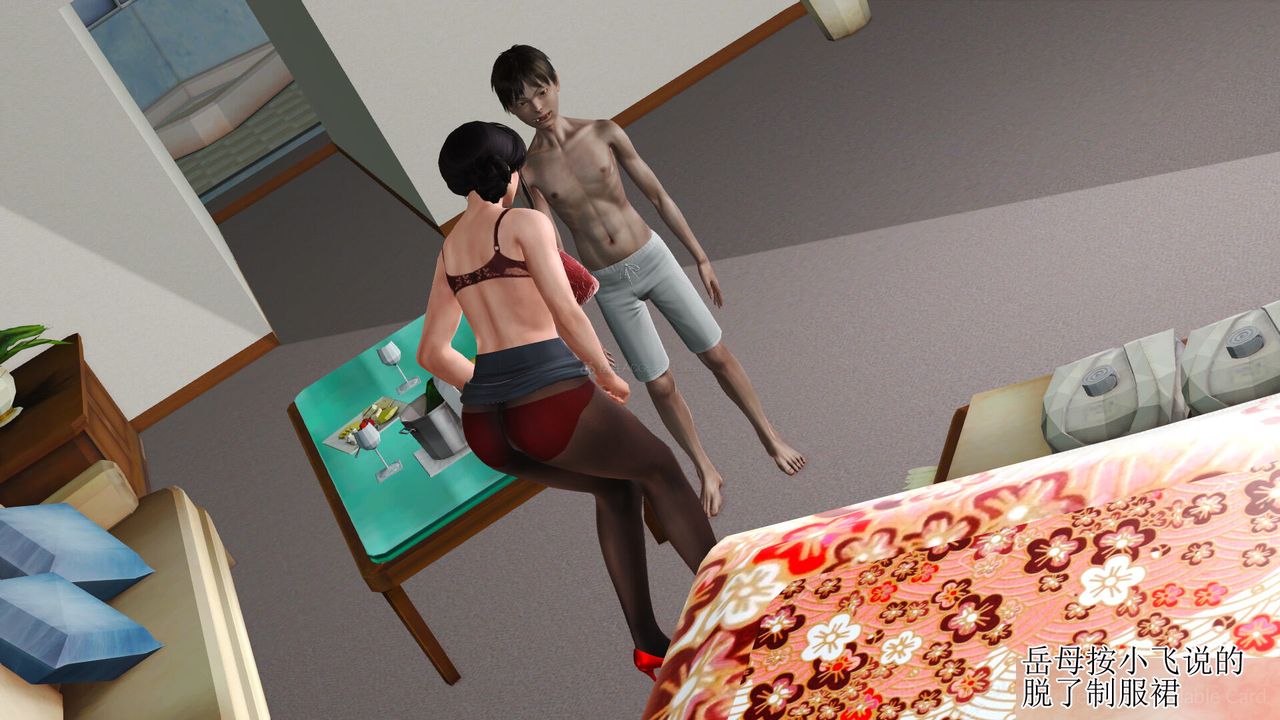 [3D]美艷岳母余红丽第02话