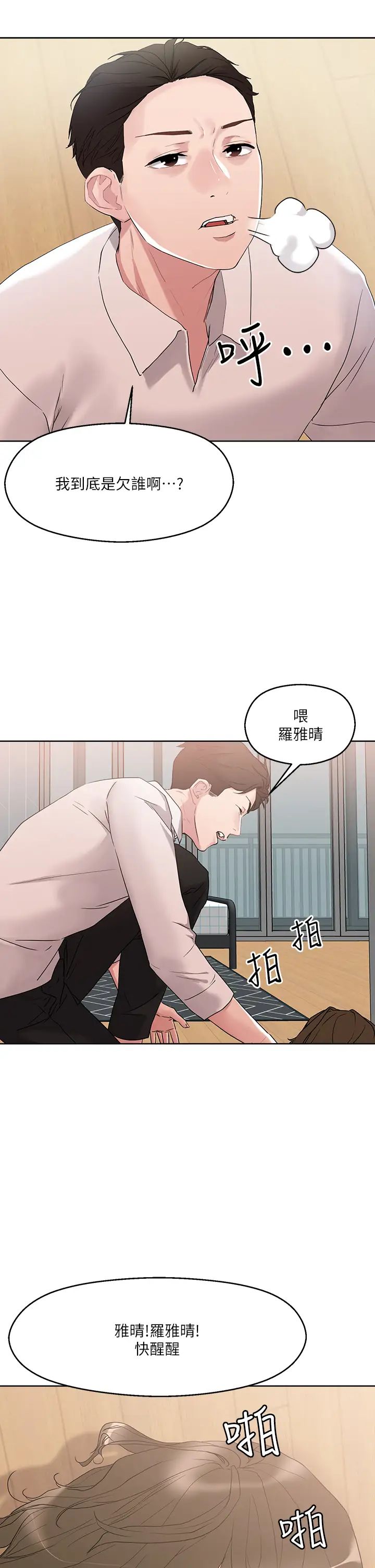 把妹鬼达人第9话-美胸当前,怎么能不舔?