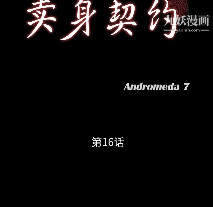 賣身契約第16話