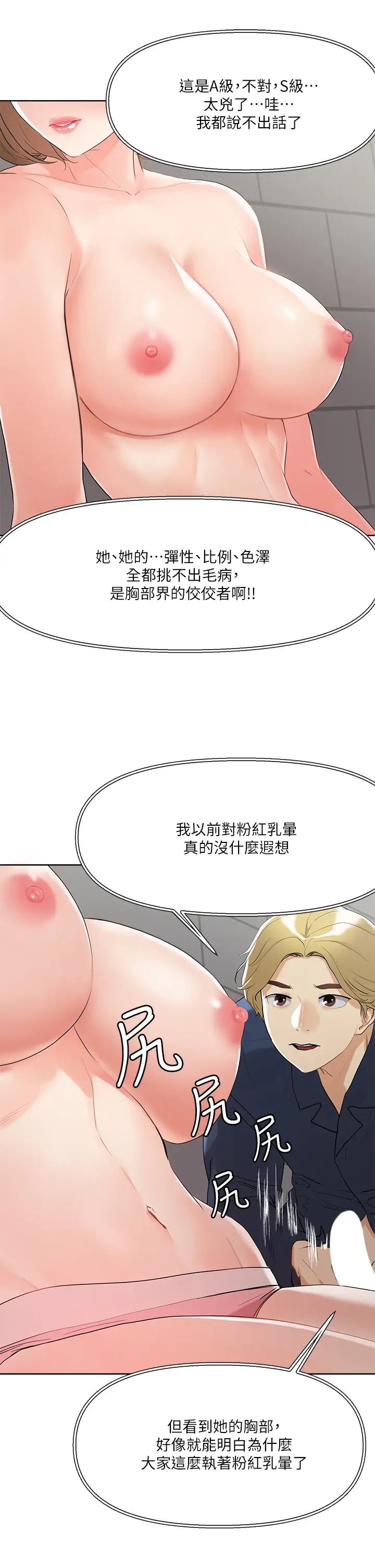 把妹鬼达人第9话-美胸当前,怎么能不舔?