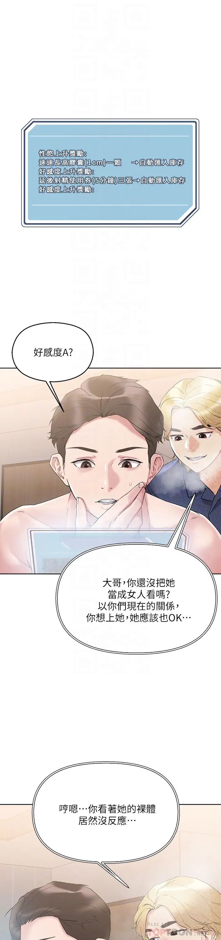 把妹鬼达人第10话-课长,我要让你欲仙欲死