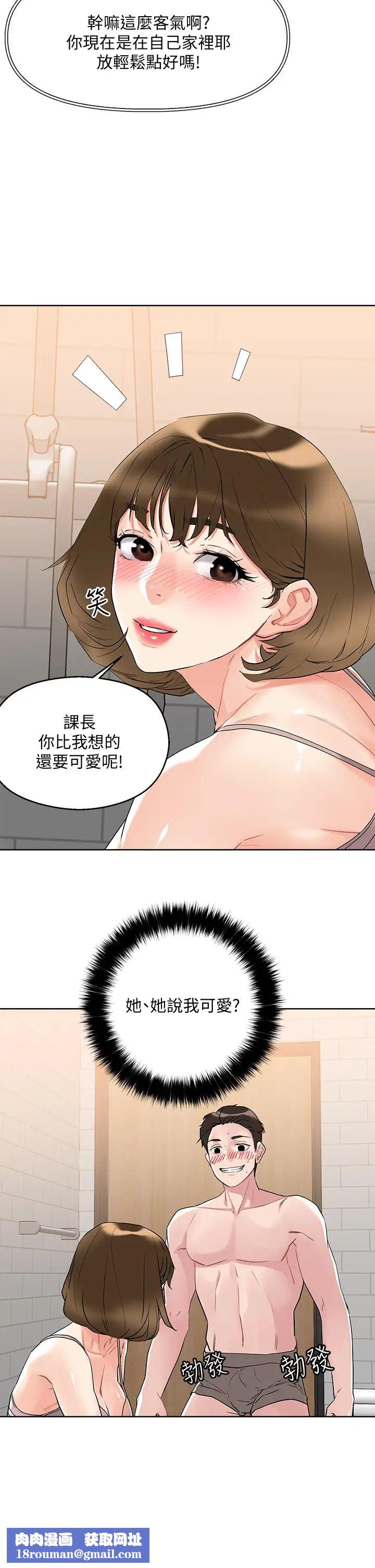 把妹鬼达人第10话-课长，我要让你欲仙欲死