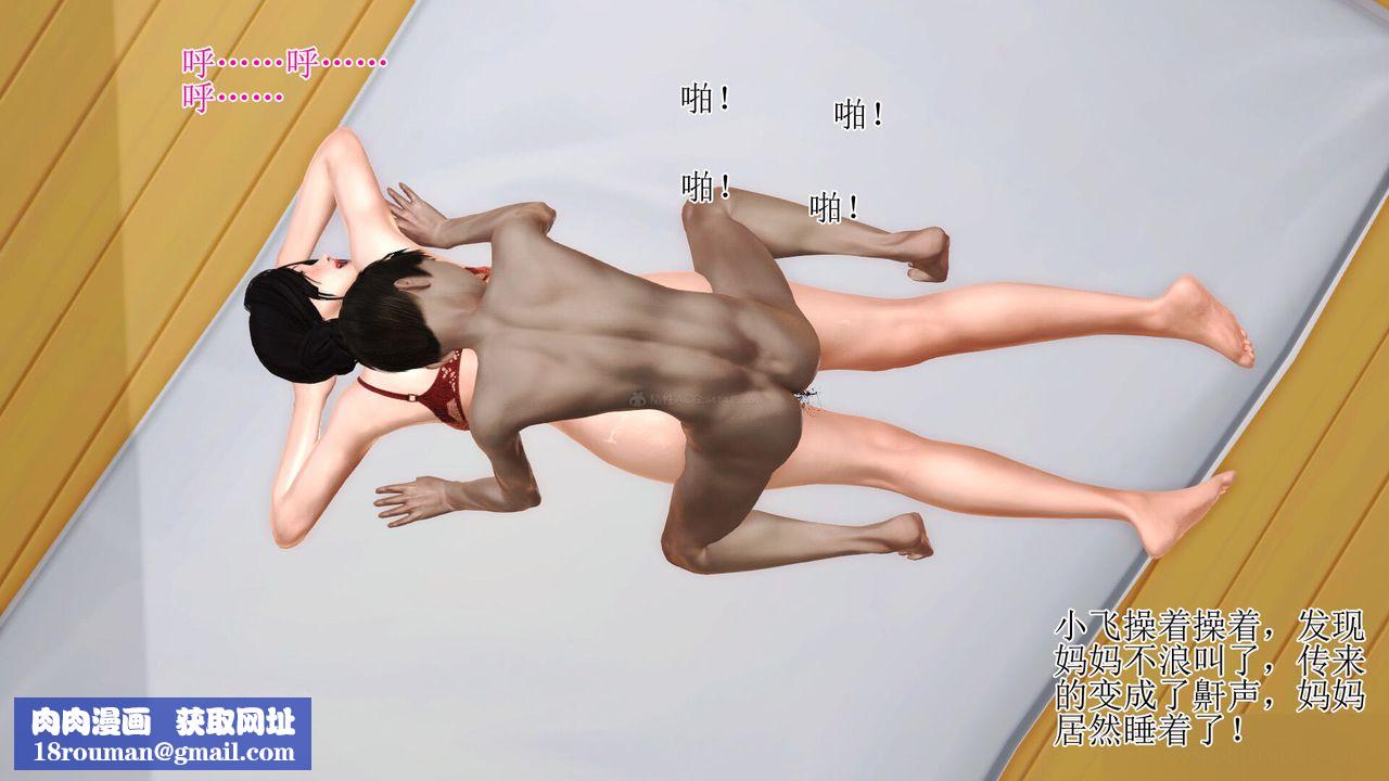 [3D]美艷岳母余红丽第03话