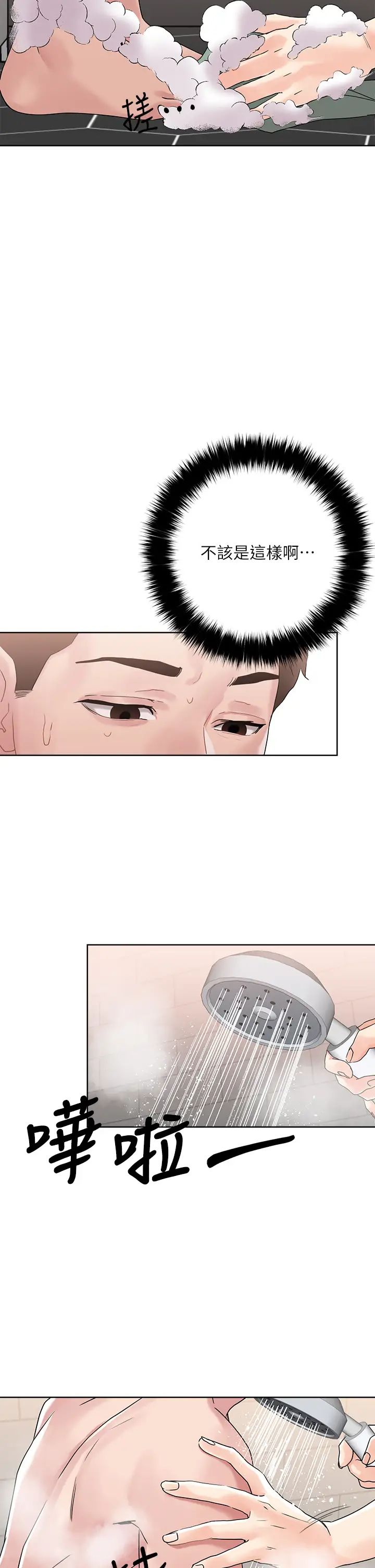 把妹鬼达人第10话-课长,我要让你欲仙欲死