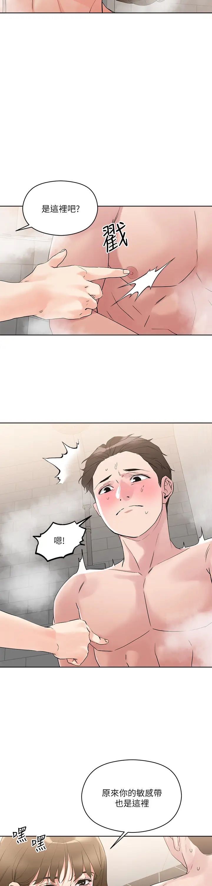 把妹鬼達人第10話-課長，我要讓你欲仙欲死