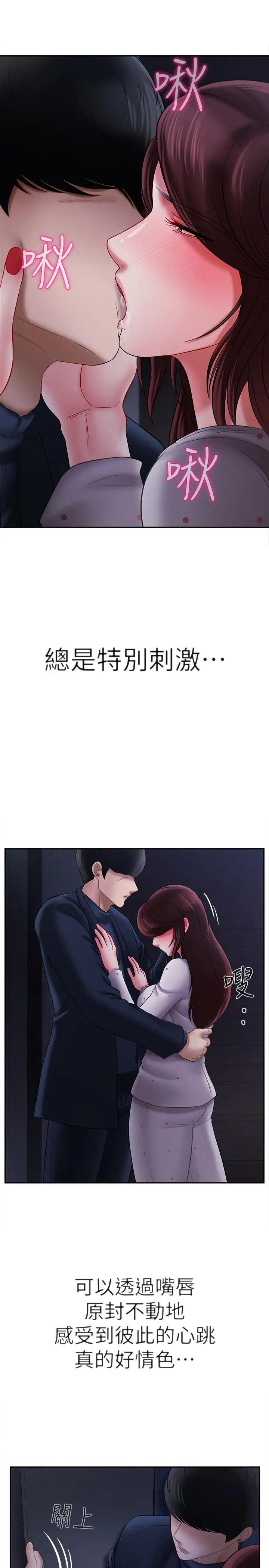 坏老师第13话-浓郁的体味