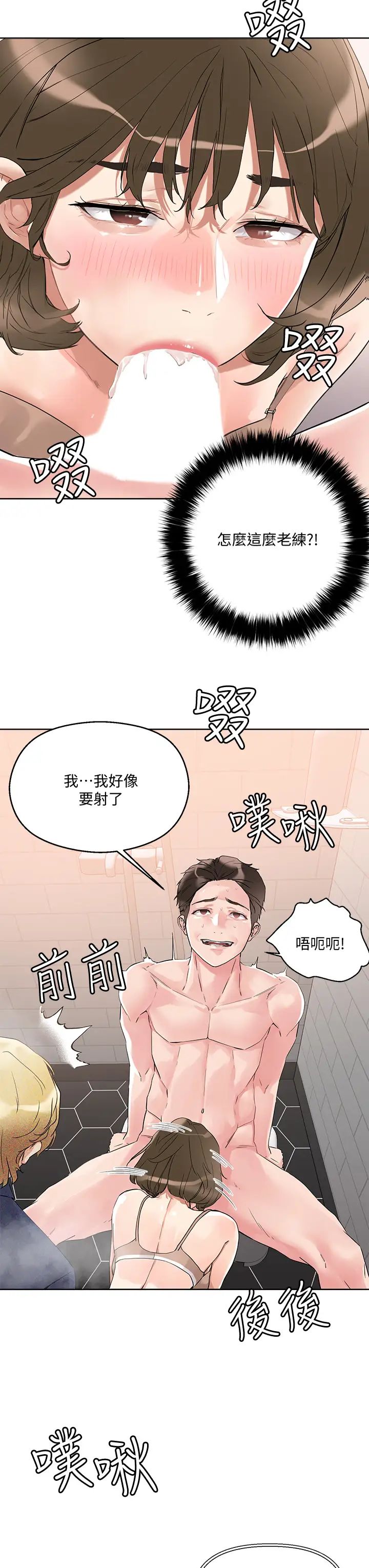 把妹鬼达人第11话-请用老二磨蹭我的乳头