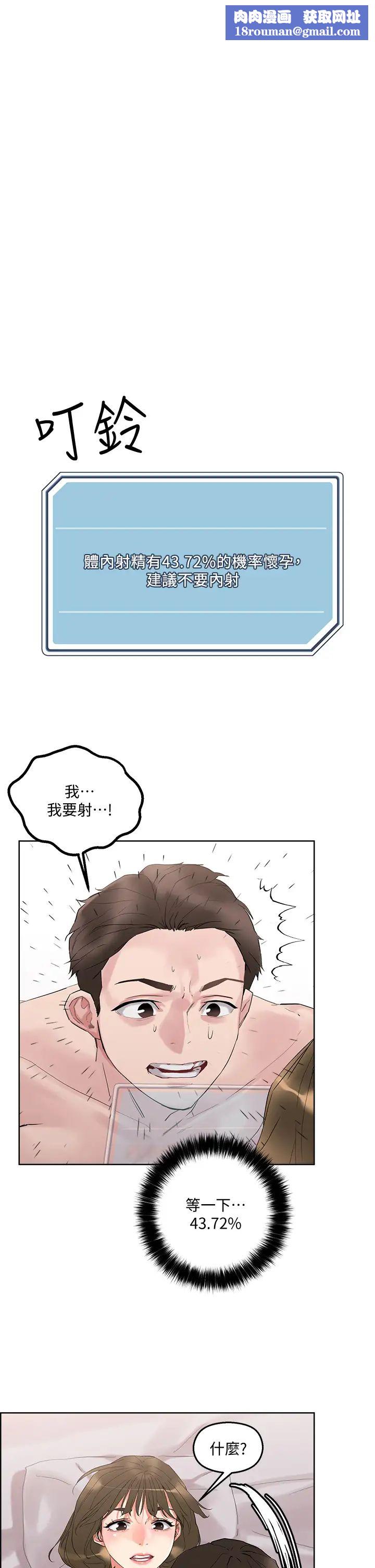 把妹鬼达人第12话-课长,我还要!