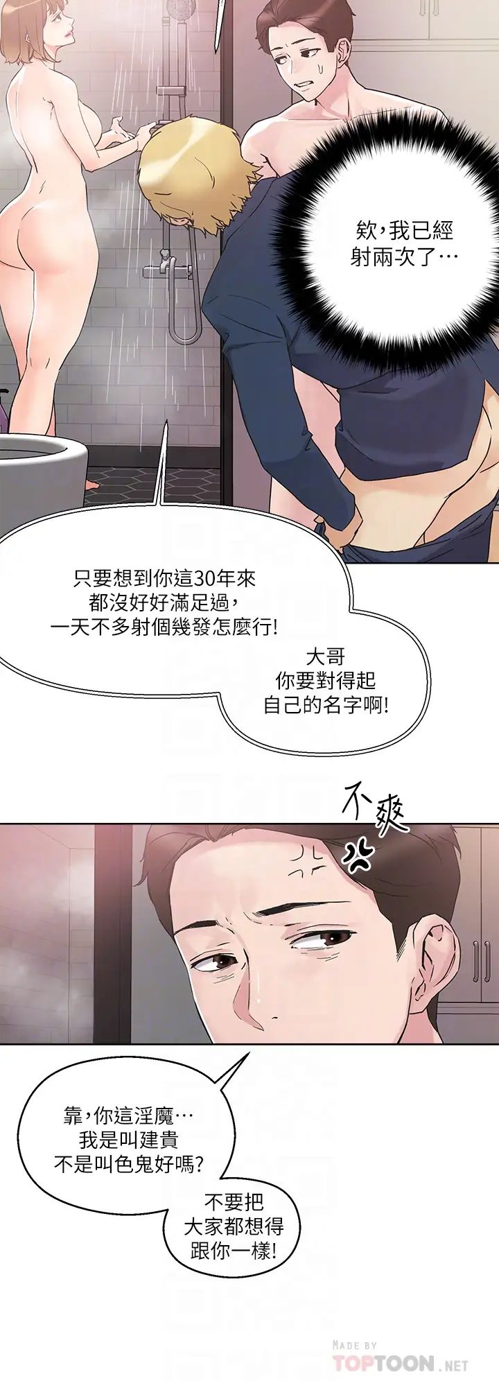 把妹鬼達人第12話-課長，我還要!