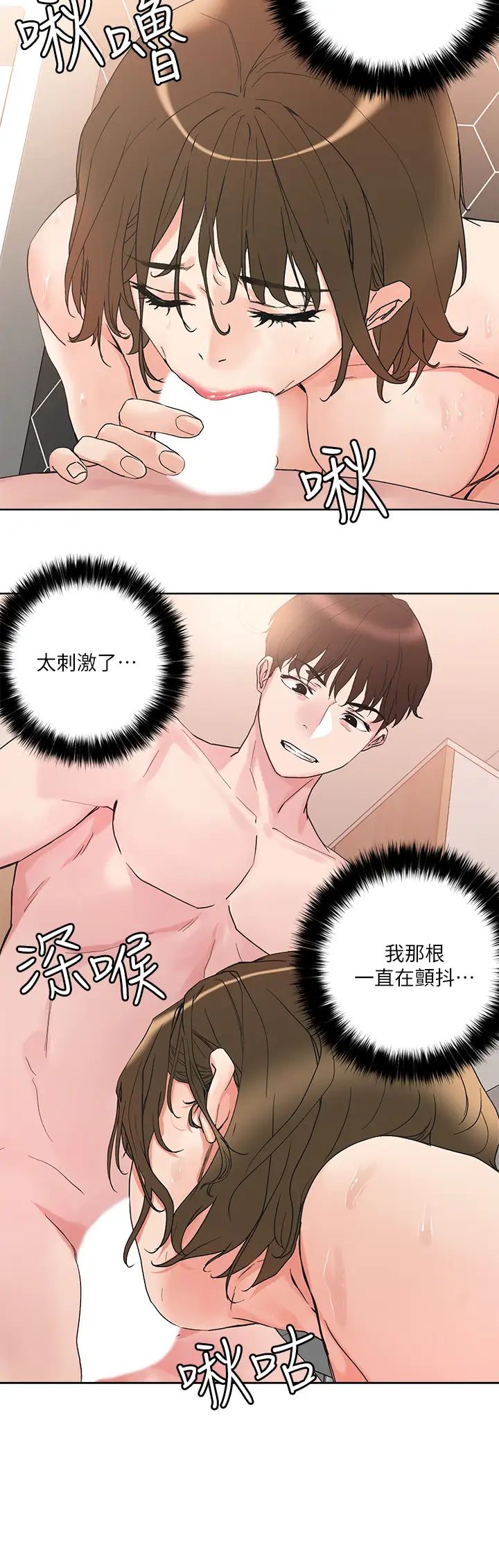 把妹鬼达人第12话-课长,我还要!