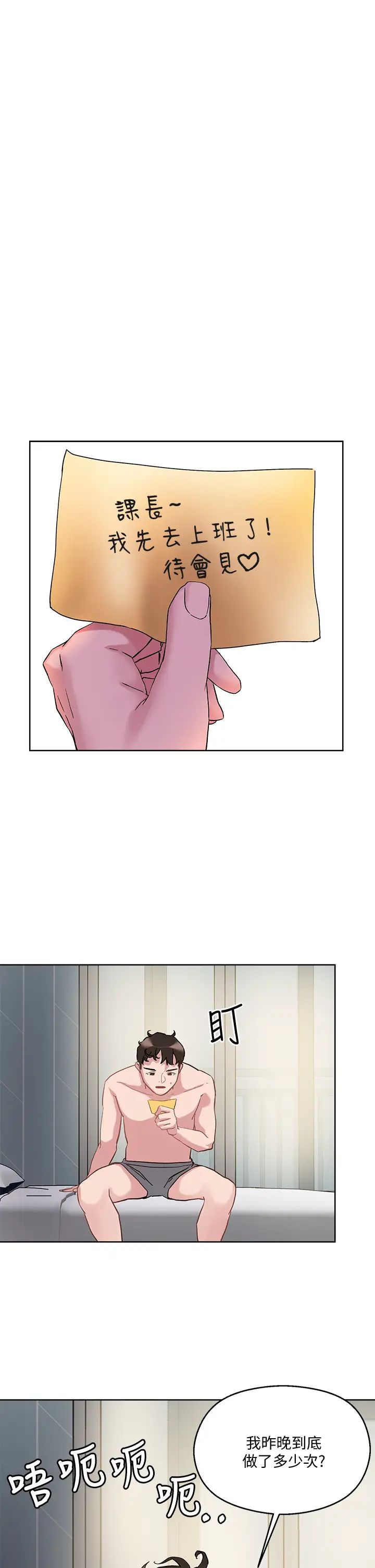 把妹鬼达人第13话-渴求课长老二的雅晴