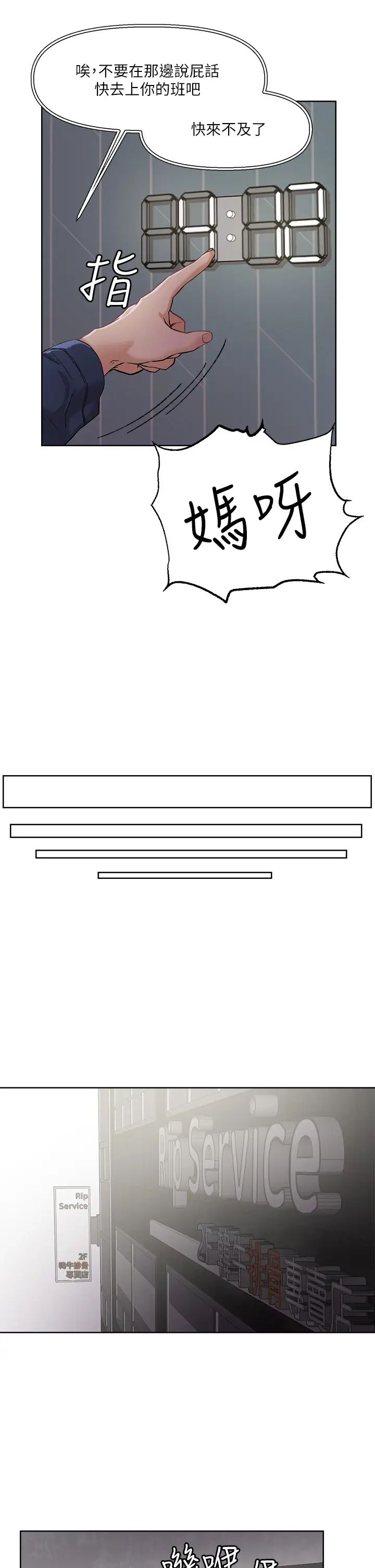 把妹鬼达人第13话-渴求课长老二的雅晴