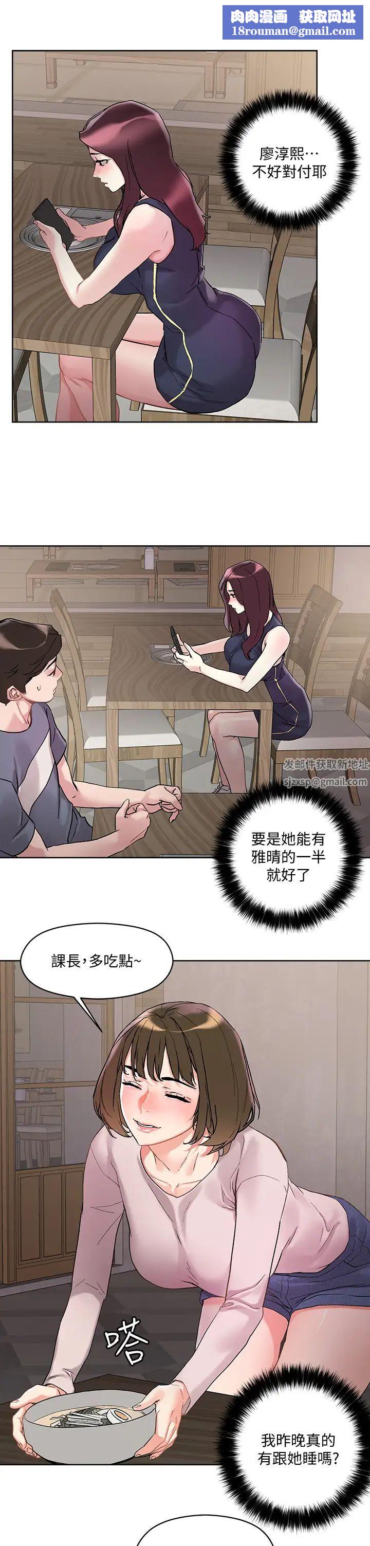 把妹鬼达人第13话-渴求课长老二的雅晴