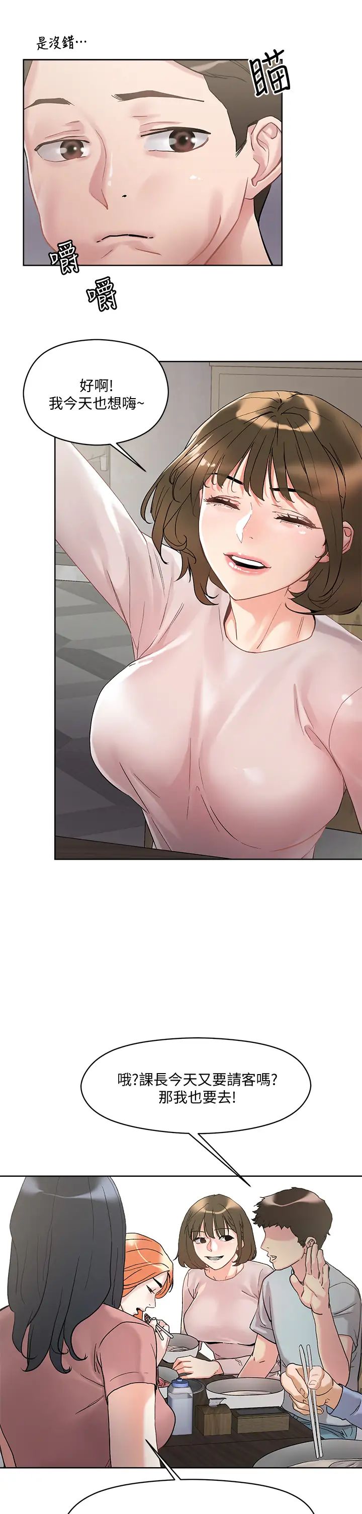 把妹鬼達人第13話-渴求課長老二的雅晴
