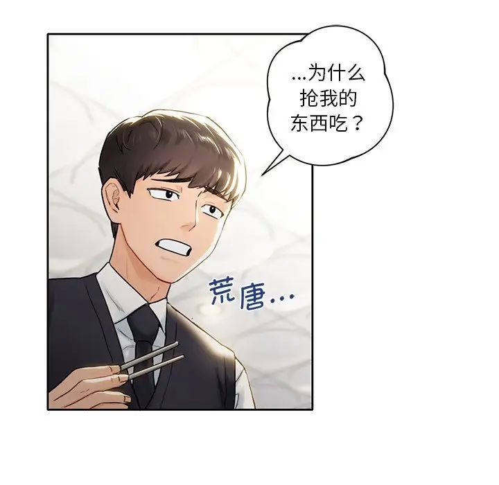 不当朋友当恋人第1话