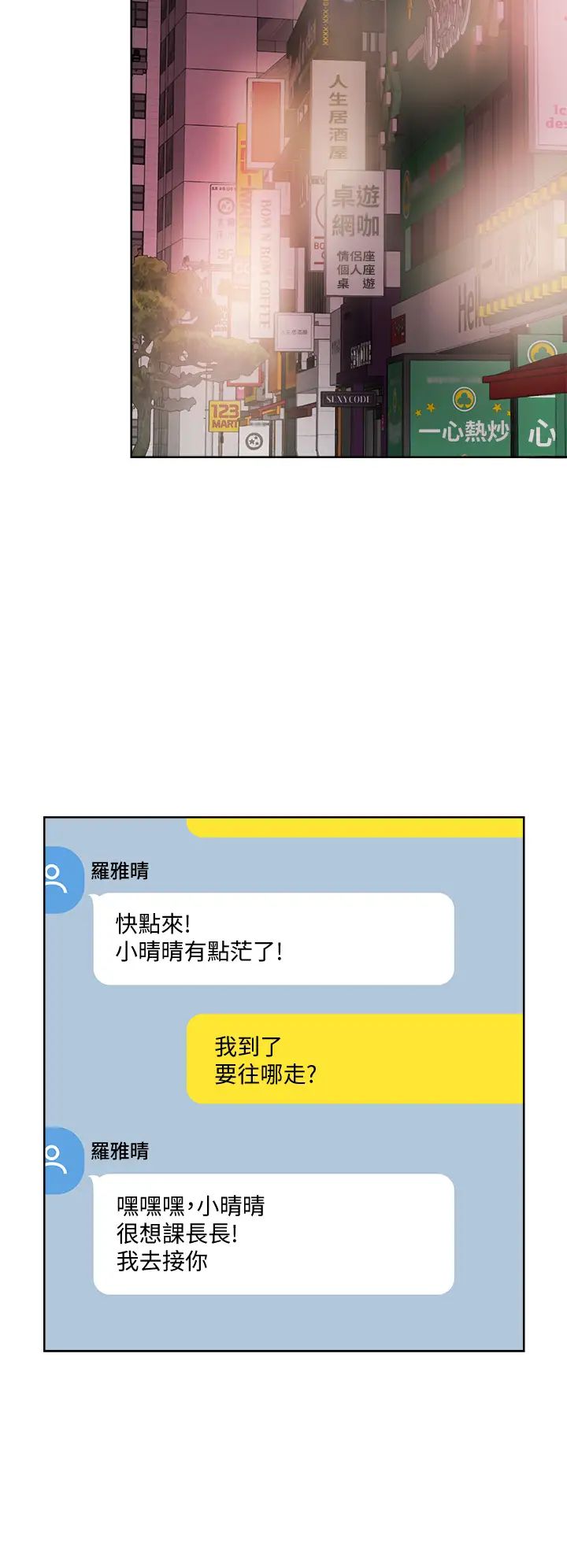 把妹鬼达人第13话-渴求课长老二的雅晴