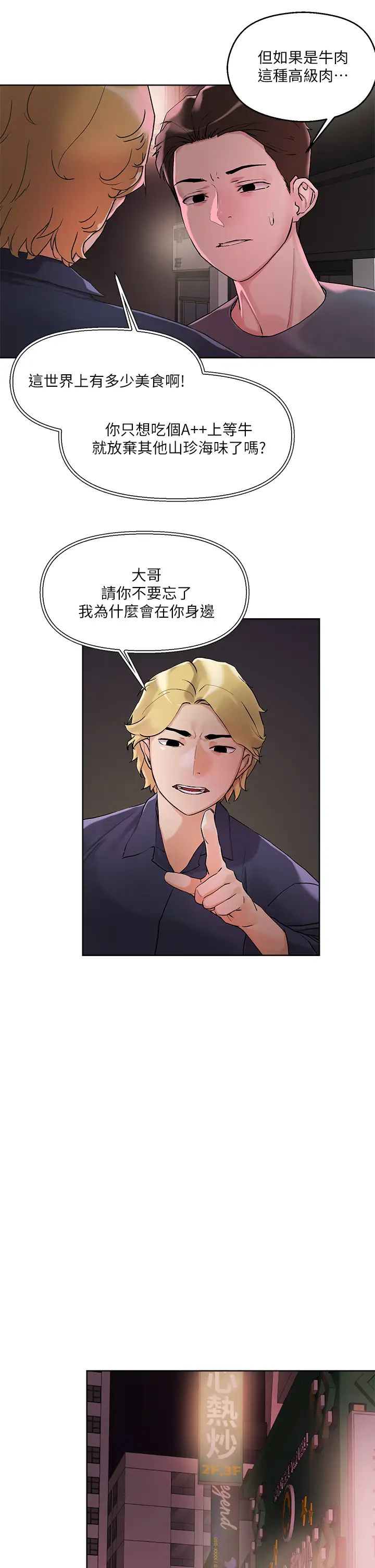 把妹鬼达人第13话-渴求课长老二的雅晴