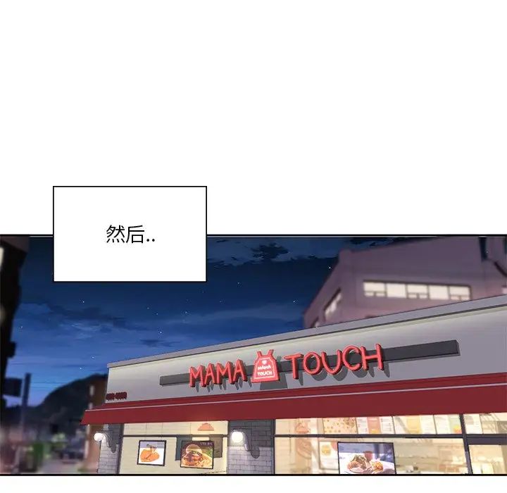 不当朋友当恋人第1话