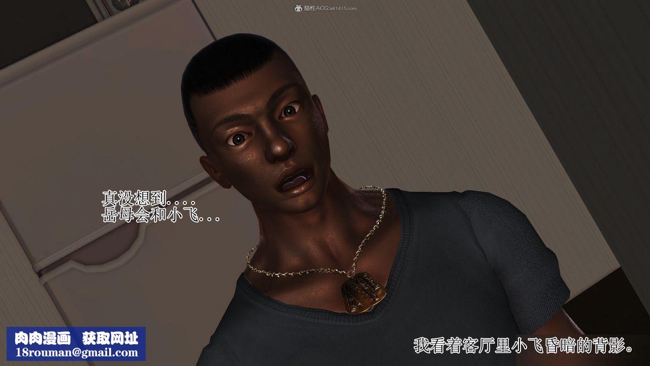 [3D]美艷岳母余红丽第06话