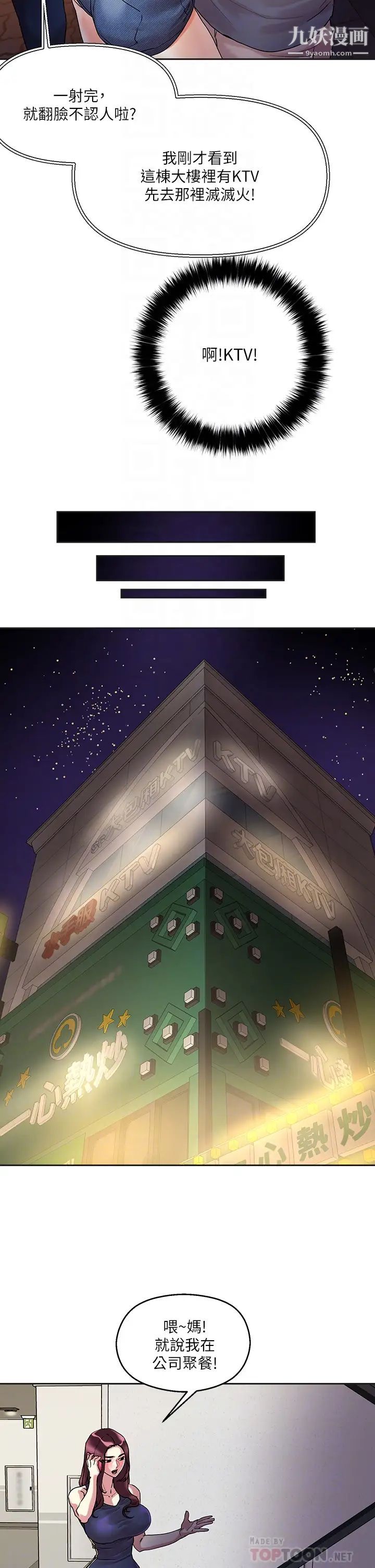 把妹鬼达人第14话-我也好想被狂插…!