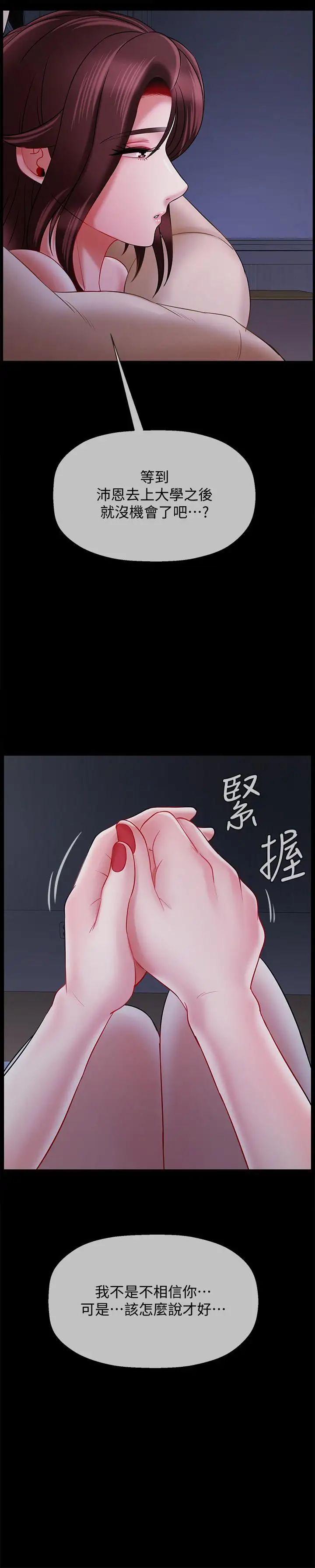 坏老师第16话-我来保护你们