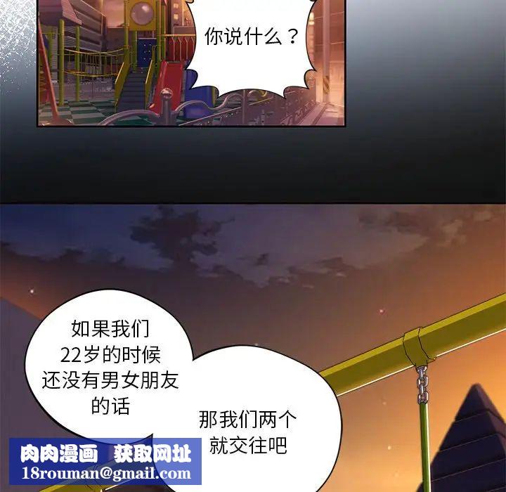 不当朋友当恋人第1話