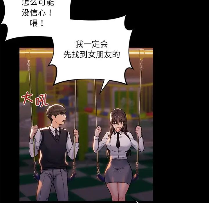 不当朋友当恋人第1話