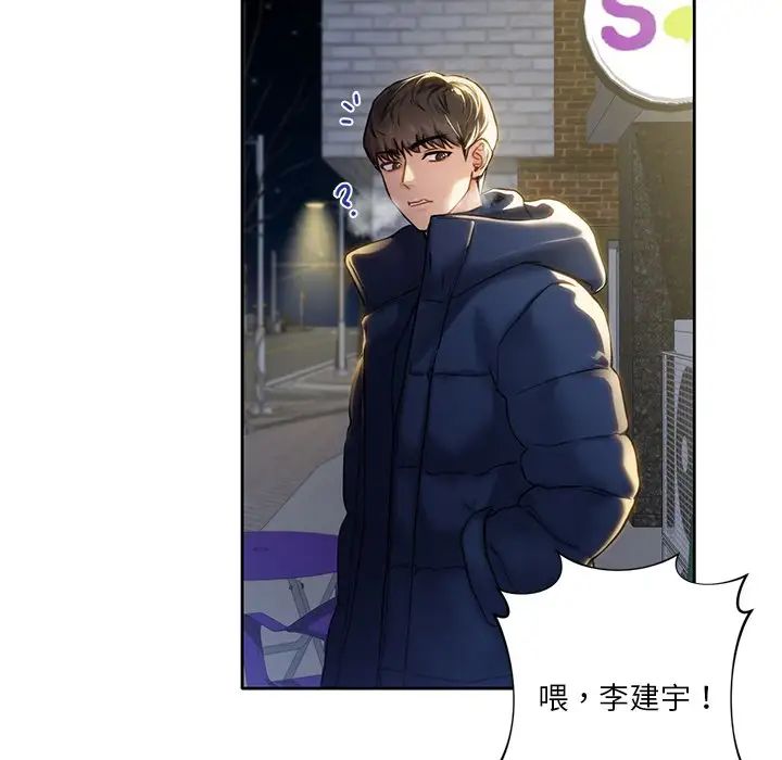 不当朋友当恋人第1话