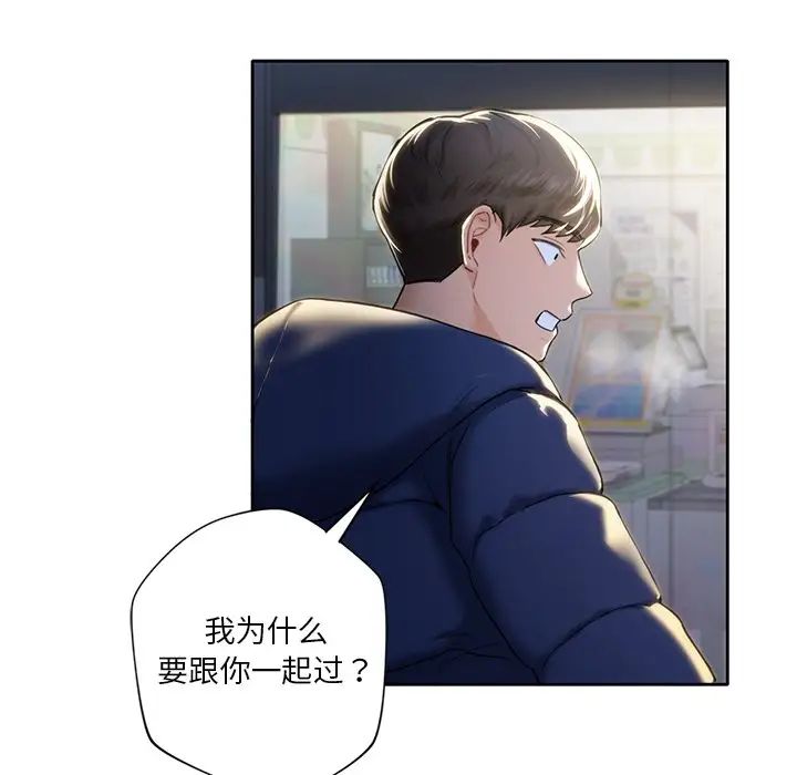 不当朋友当恋人第1話