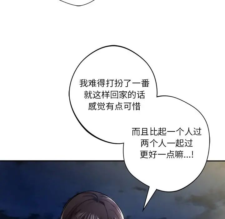 不当朋友当恋人第1话