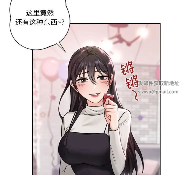 不当朋友当恋人第1話