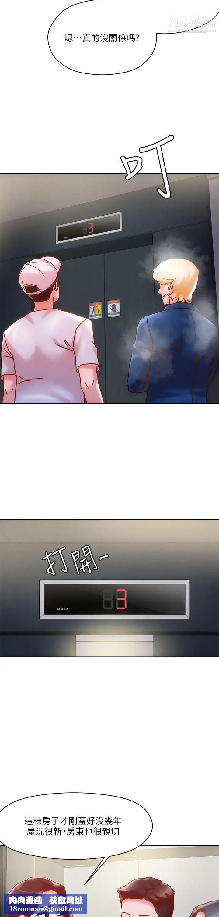 把妹鬼达人第15话-在电梯里让她兴奋