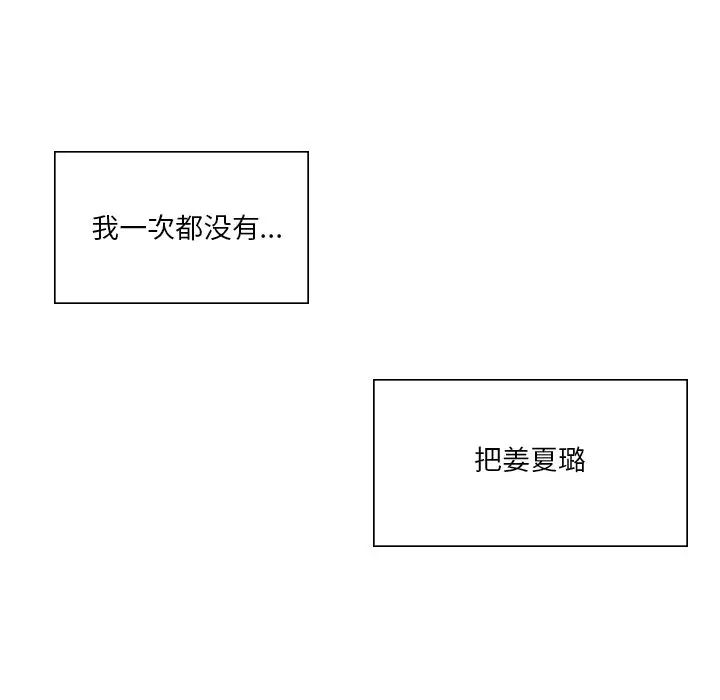 不当朋友当恋人第2话