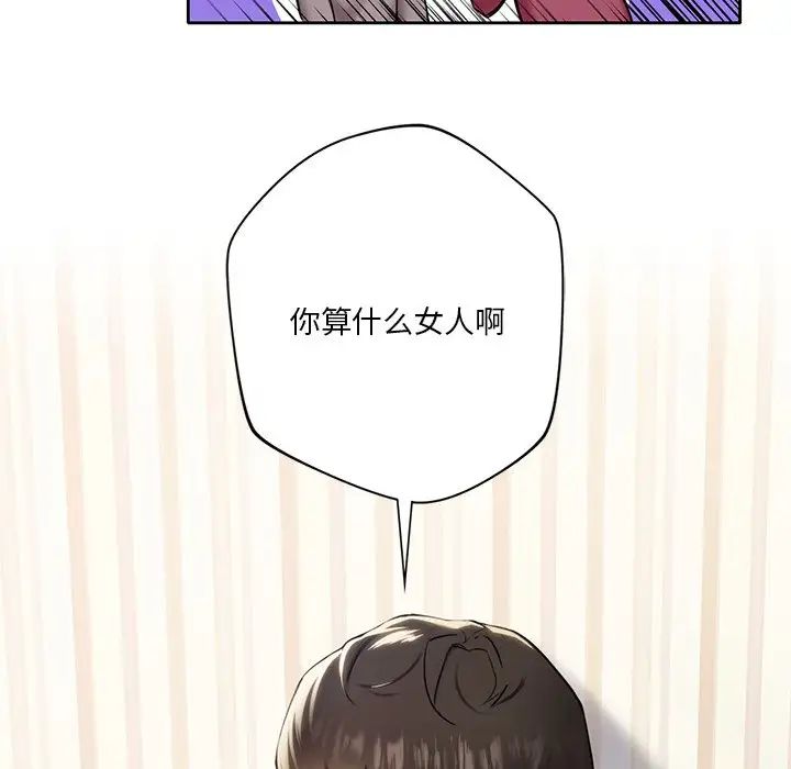 不当朋友当恋人第2话