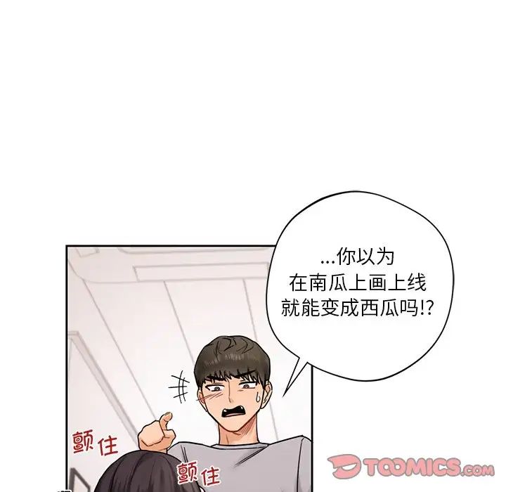 不当朋友当恋人第2话