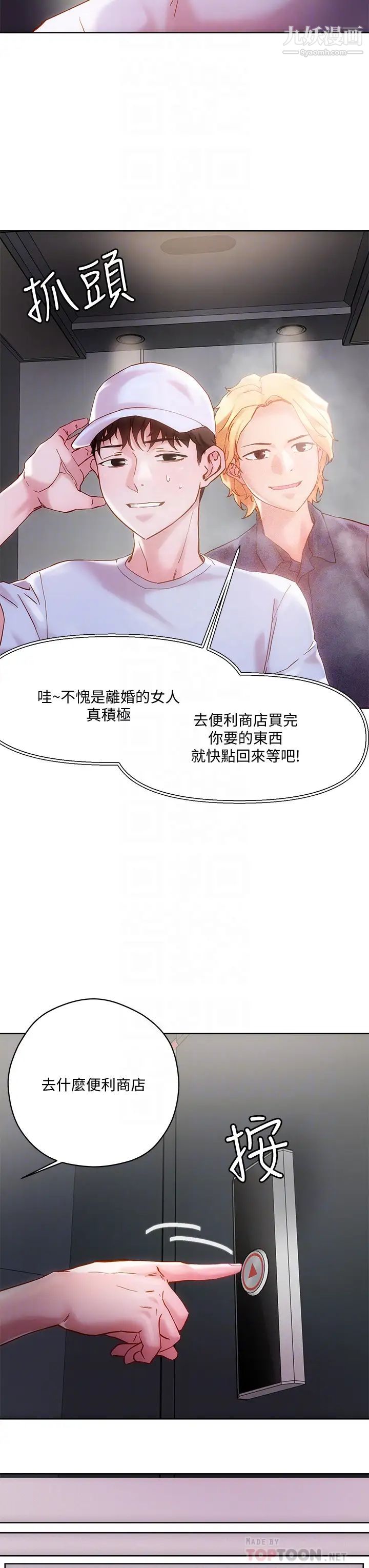 不当朋友当恋人第2话