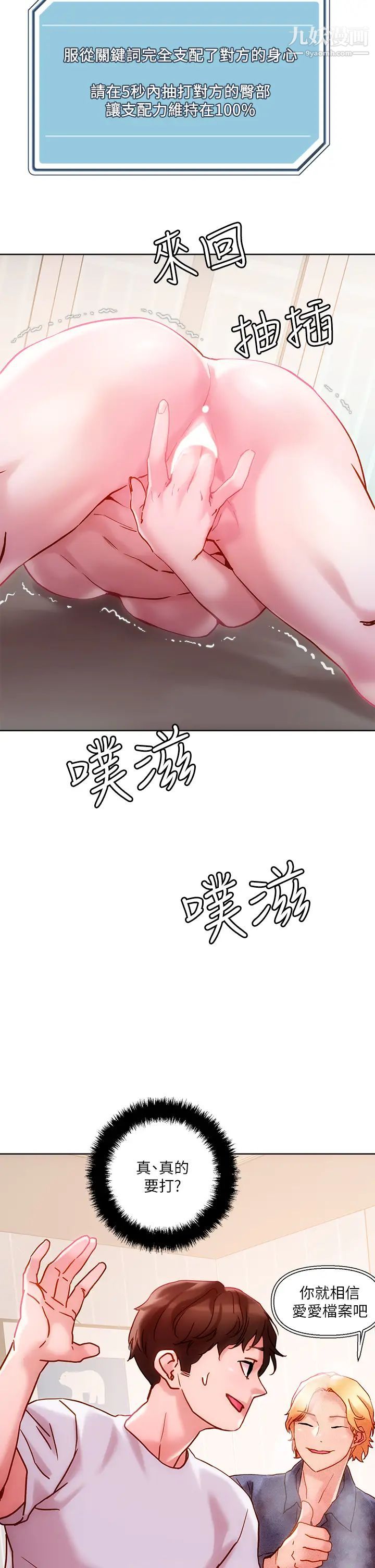 把妹鬼达人第16话-更狠地折磨我吧