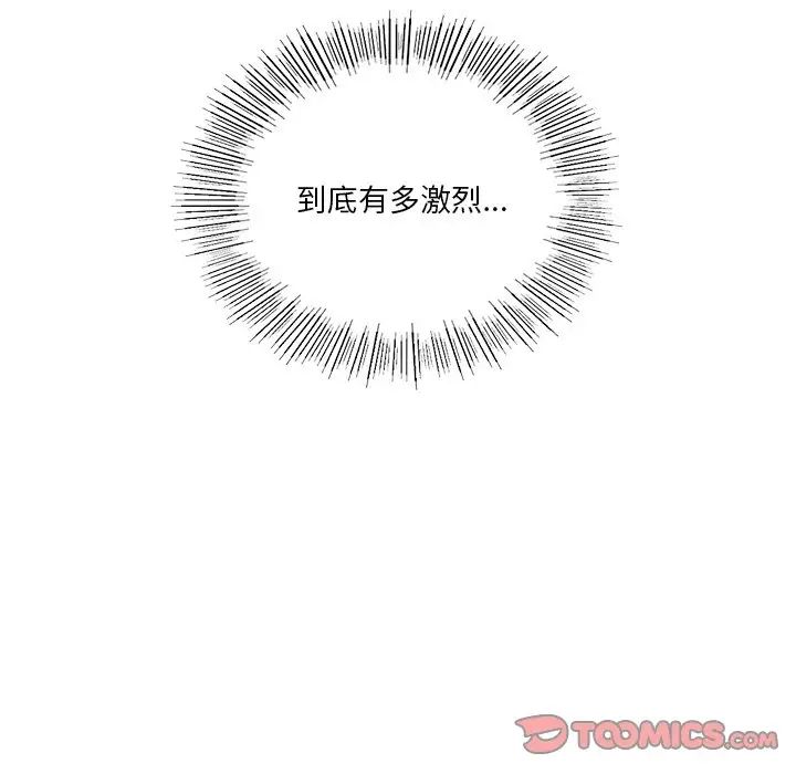 不当朋友当恋人第2話