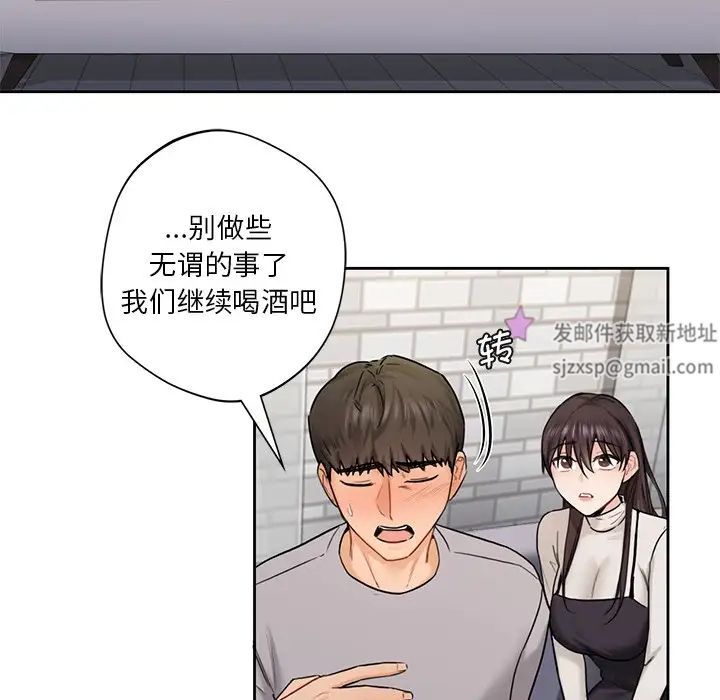 不当朋友当恋人第2話