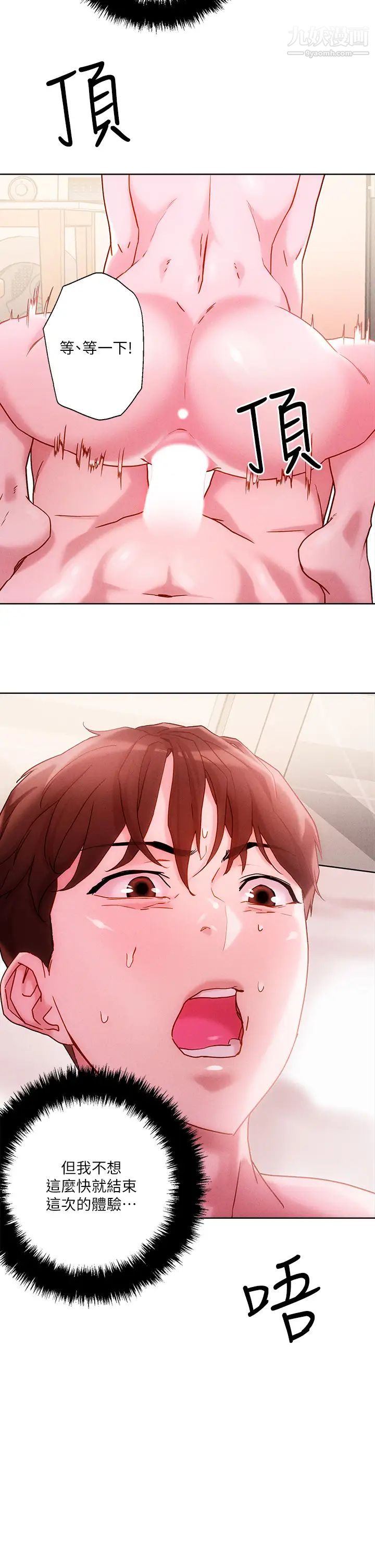 把妹鬼达人第17话-让人精虫衝脑的巨乳