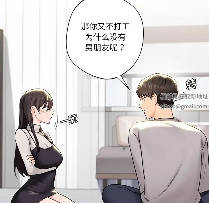 不当朋友当恋人第2话