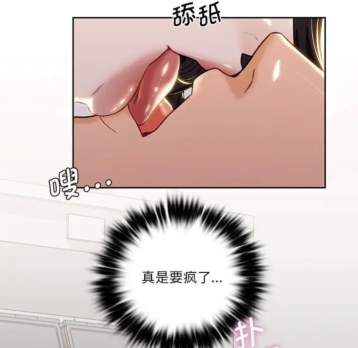 不当朋友当恋人第3话